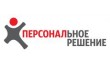 Персональное решение