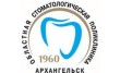 Архангельская Областная Клиническая Стоматологическая поликлиника