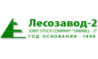 Лесозавод-2