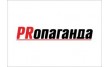 Рекламное агентство PRопаганда