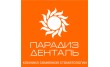 Парадиз Денталь