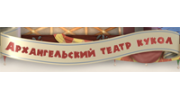 ГАУК АО Архангельский театр кукол
